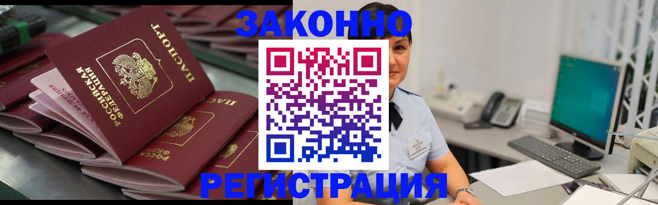 прописка для работы в Заозёрном