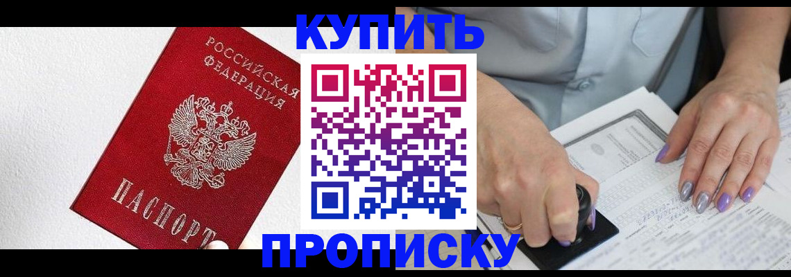 прописка паспорт в Заозёрном