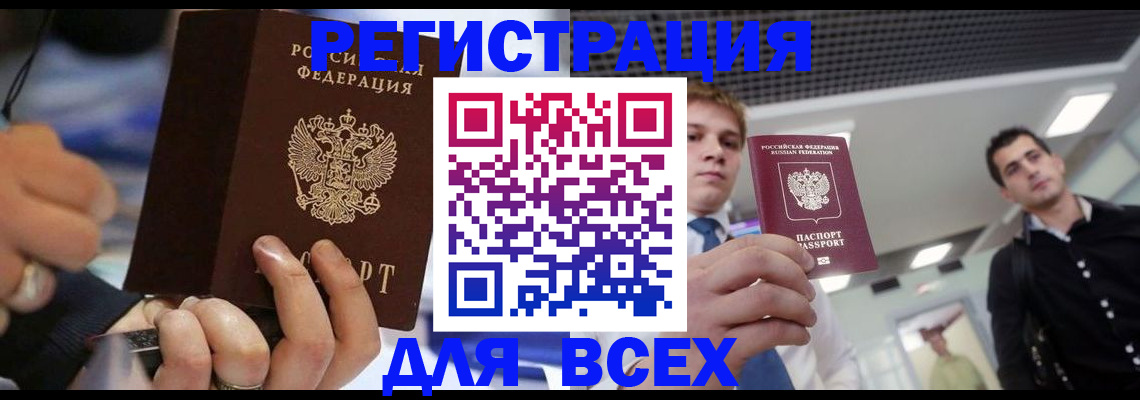 временная регистрация надежно в Заозёрном