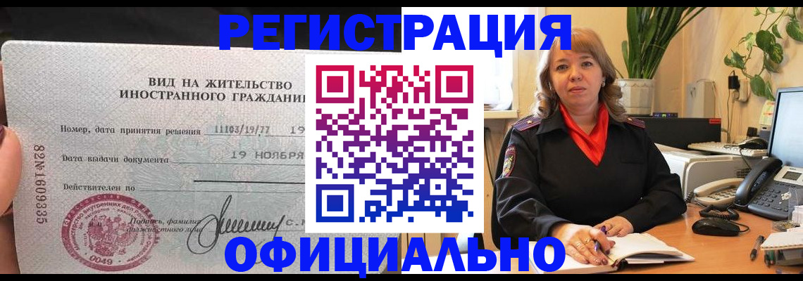 временная регистрация 2025 в Заозёрном