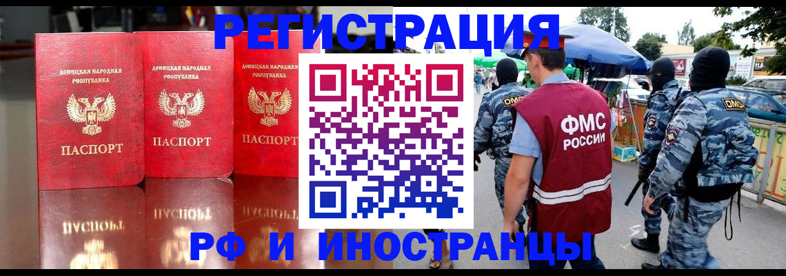 прописка штамп в Заозёрном