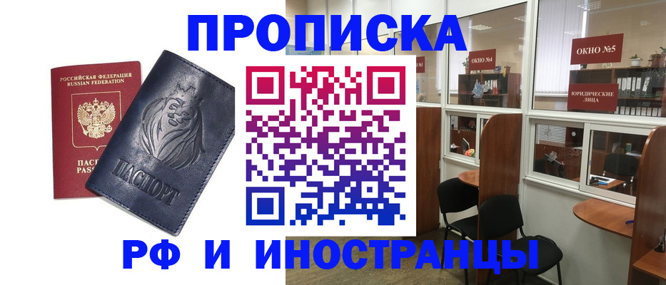 временная регистрация недорого в Заозёрном