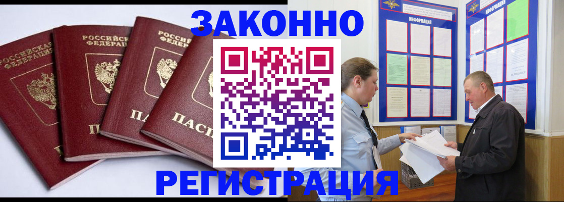 прописка для военкомата в Заозёрном