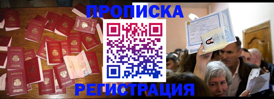 временная регистрация в Заозёрном