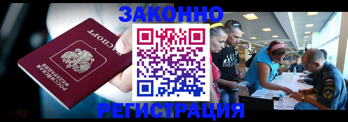 прописка для военкомата в Заозёрном